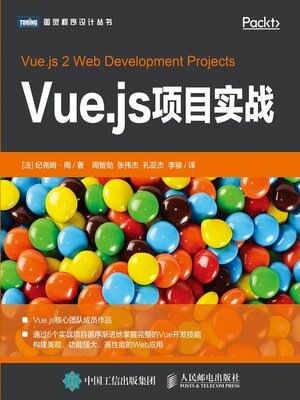 cover image of Vue.js项目实战